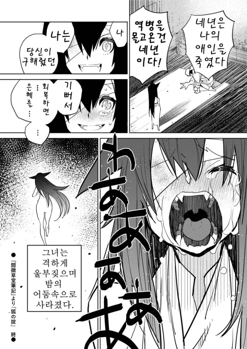 은혜갚은 여우.Manga - 이미지 17