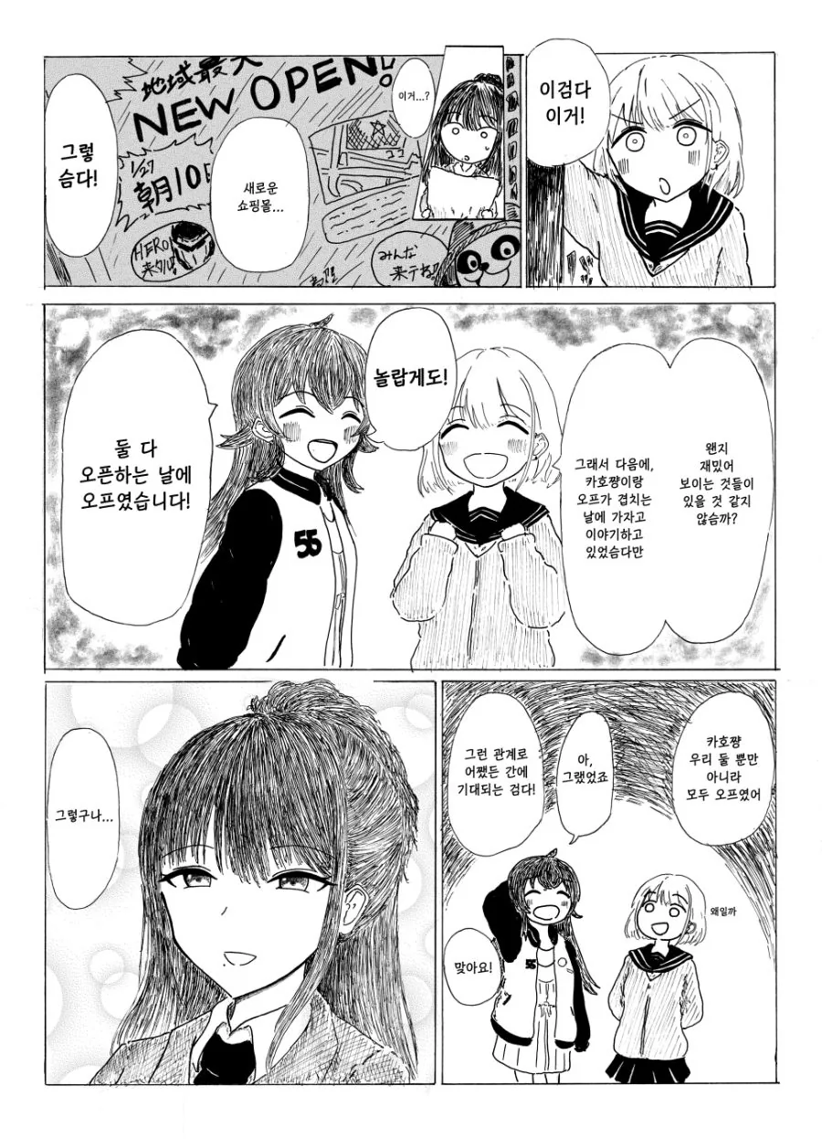 @)그룹 막내들이 쇼핑가는.manhwa - 이미지 2