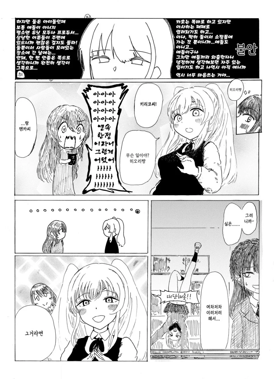 @)그룹 막내들이 쇼핑가는.manhwa - 이미지 3
