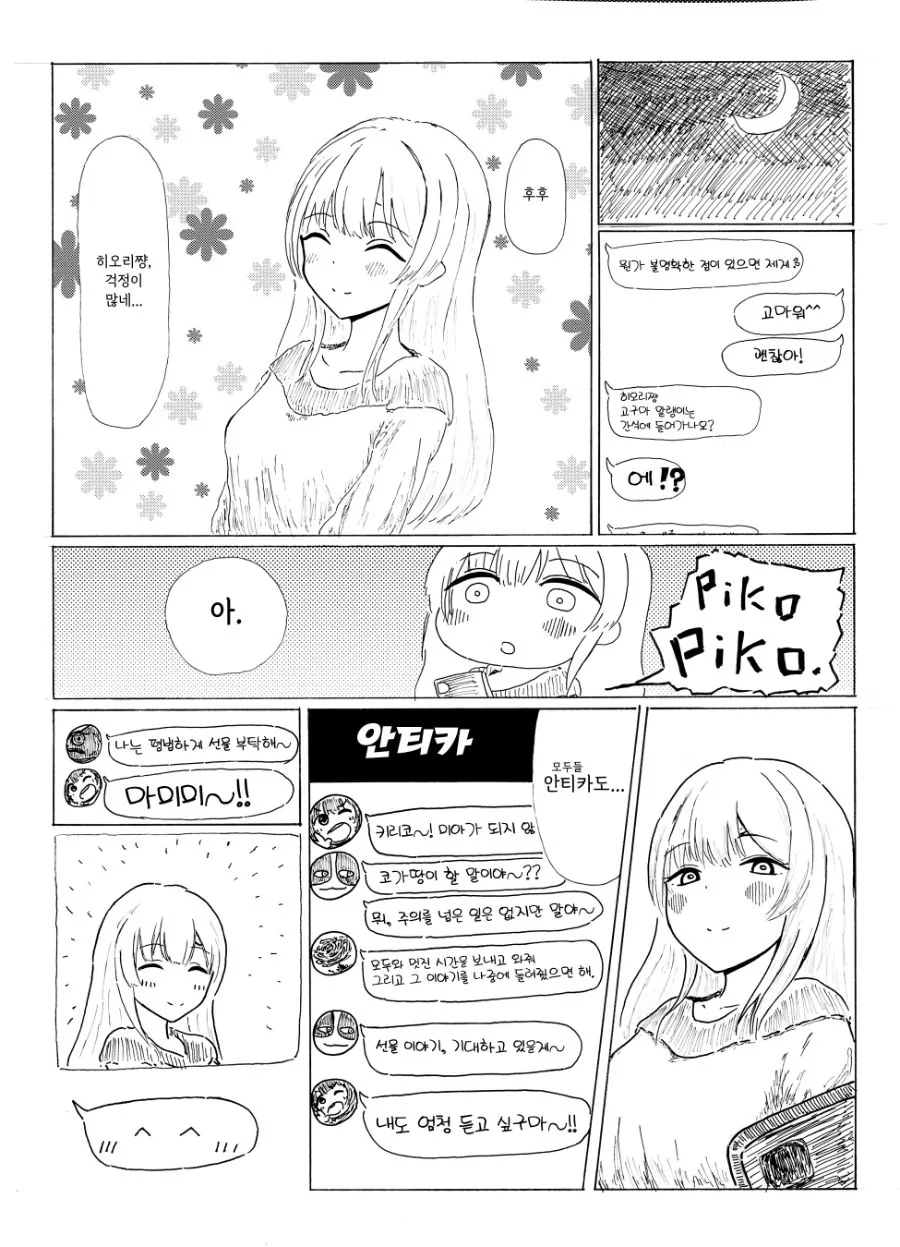 @)그룹 막내들이 쇼핑가는.manhwa - 이미지 6