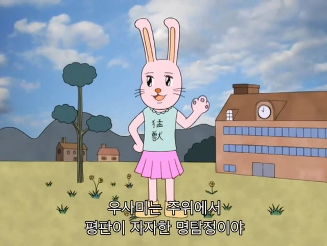 개그 만화 보기 좋은 날 - 명탐정 우사미.jpg