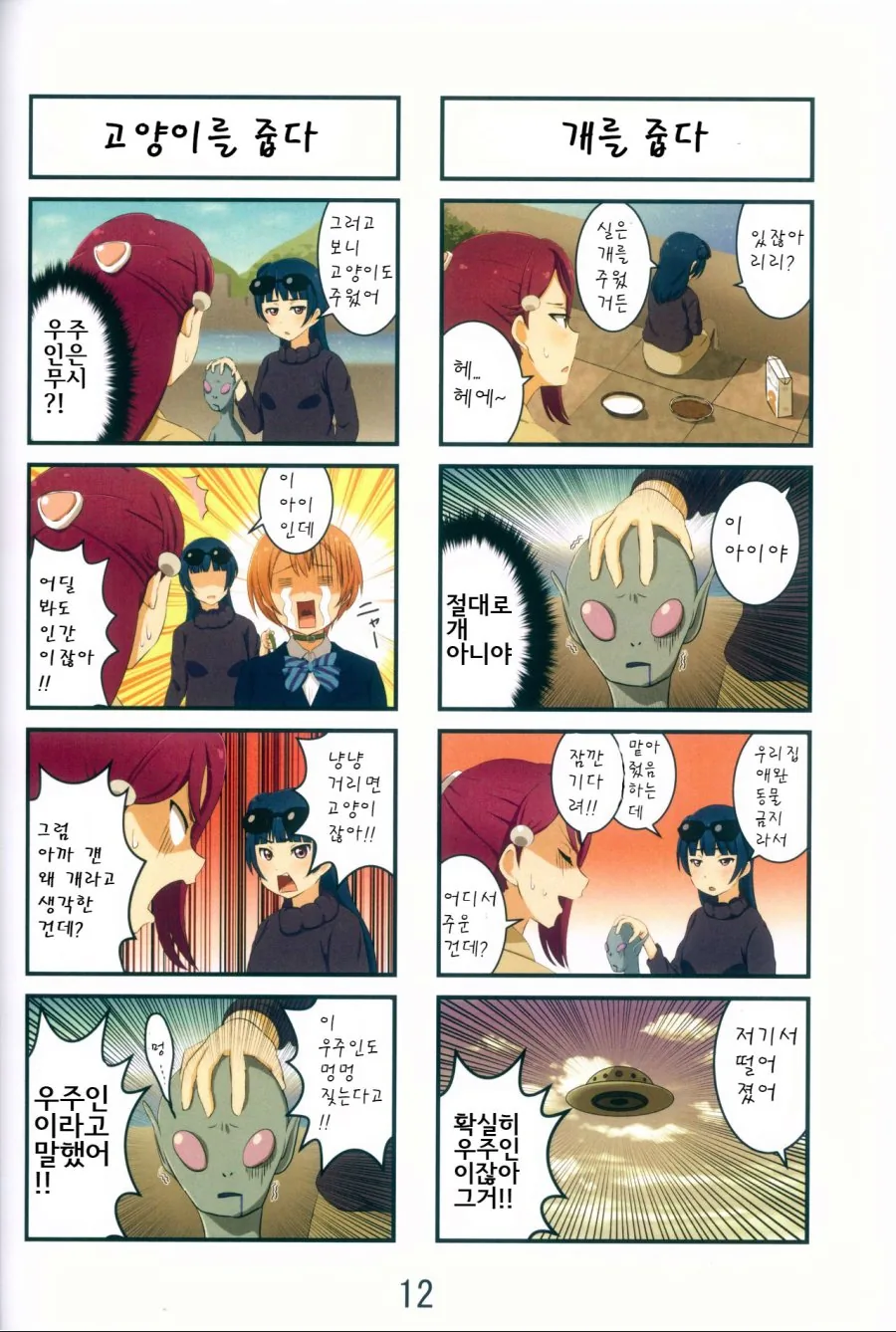럽라) 4cut manhwa