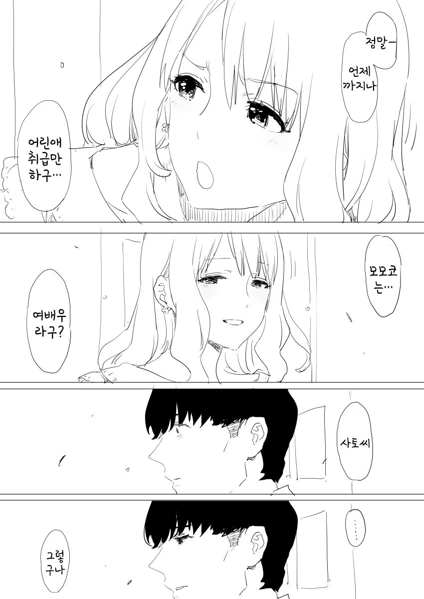 [@] 10년 뒤 모목호쟝 만화 - 이미지 10