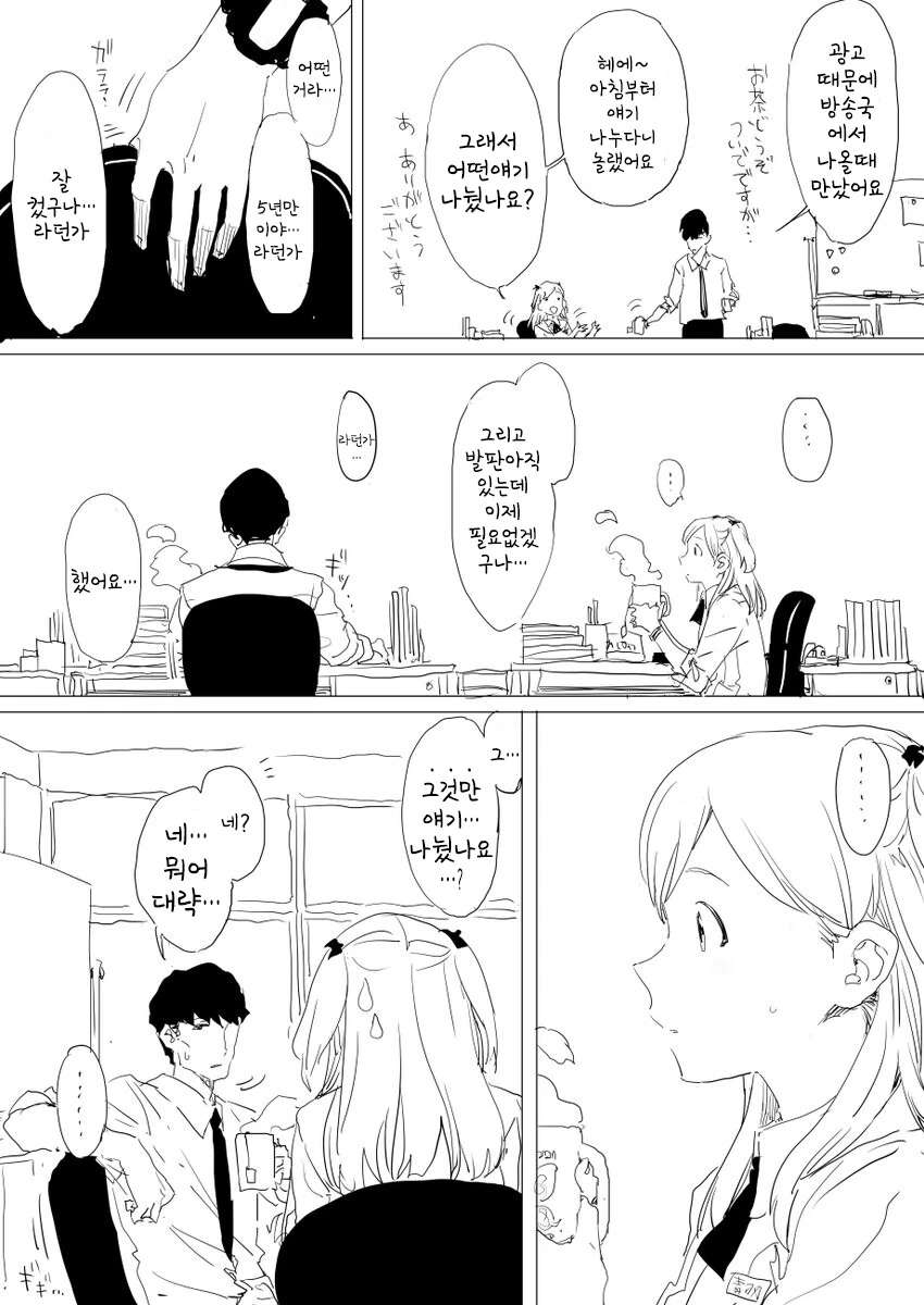 [@] 10년 뒤 모목호쟝 만화 - 이미지 12