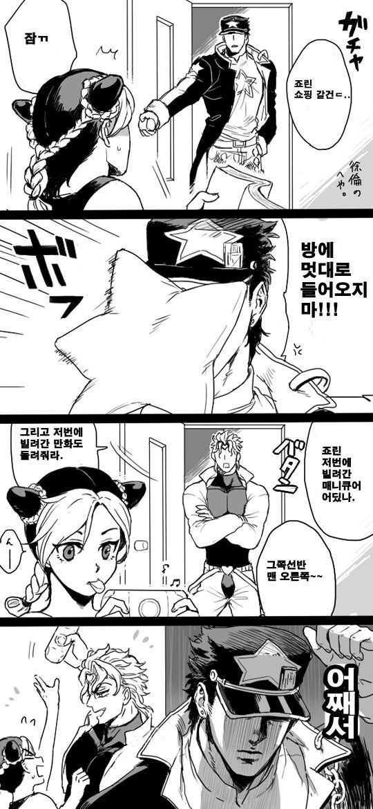 죠린과 DIO 만화