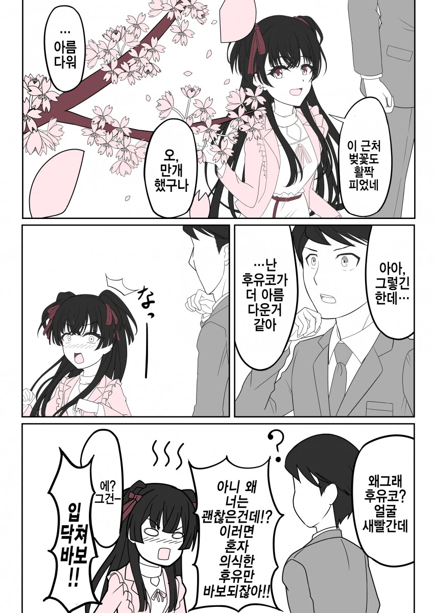 @) 벚꽃 후유코.manga