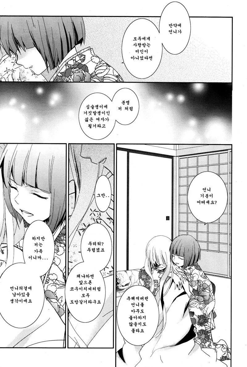 여자아이가 화상 입는 manga - 이미지 13