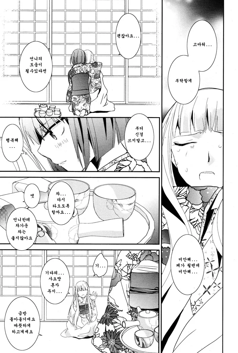 여자아이가 화상 입는 manga - 이미지 15