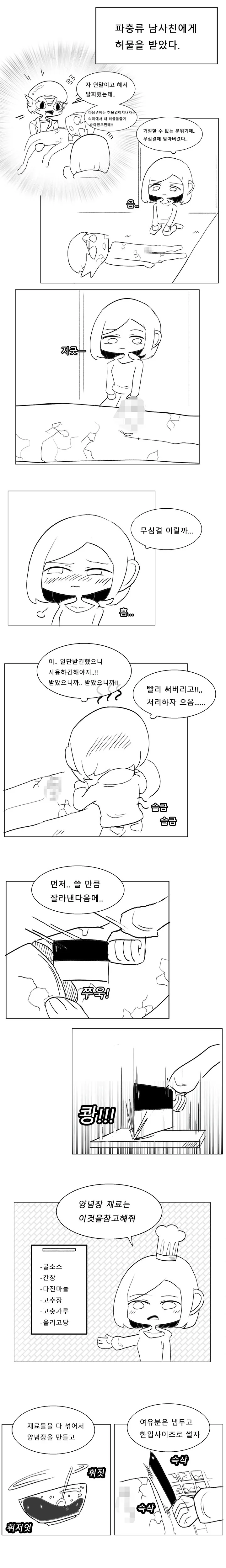 ㅇㅎ) 파충류 남사친에게 허물을 받은 만화.manhwa - 이미지 2