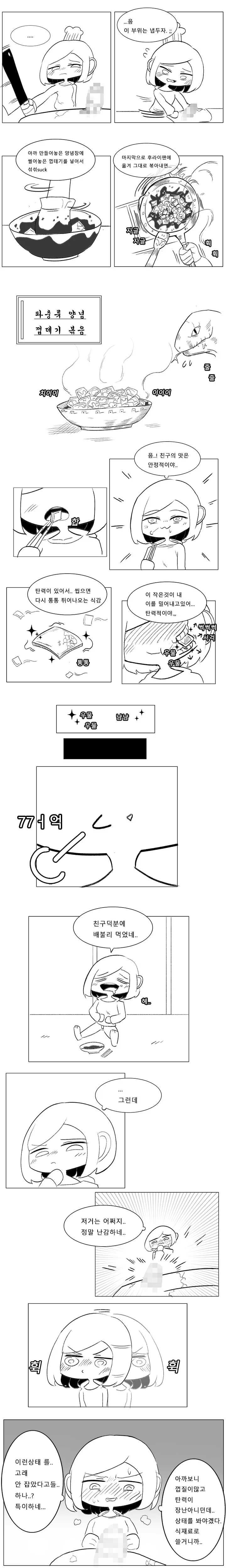 ㅇㅎ) 파충류 남사친에게 허물을 받은 만화.manhwa - 이미지 3