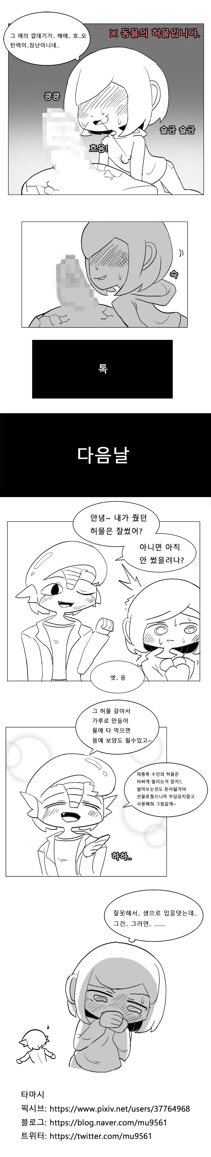ㅇㅎ) 파충류 남사친에게 허물을 받은 만화.manhwa - 이미지 4