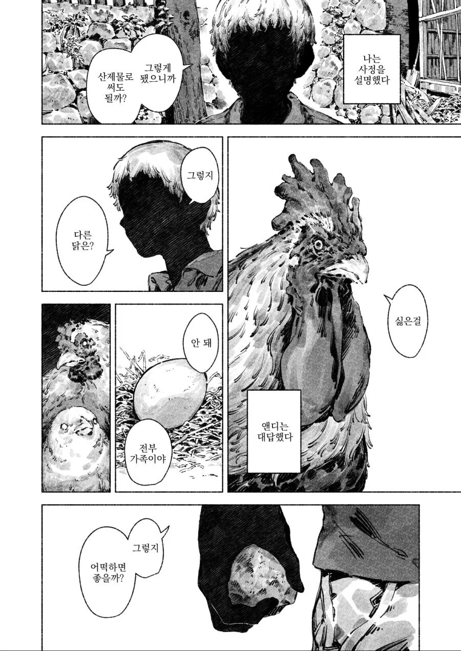 시골소년이 신을 만나는 MANHWA - 이미지 10