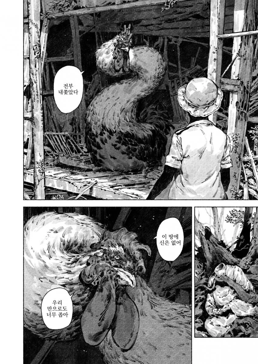 시골소년이 신을 만나는 MANHWA - 이미지 14