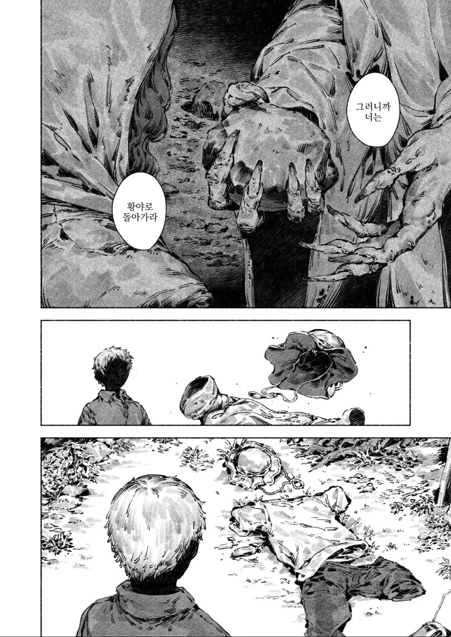 시골소년이 신을 만나는 MANHWA - 이미지 16