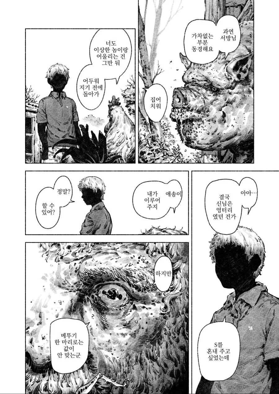 시골소년이 신을 만나는 MANHWA - 이미지 18