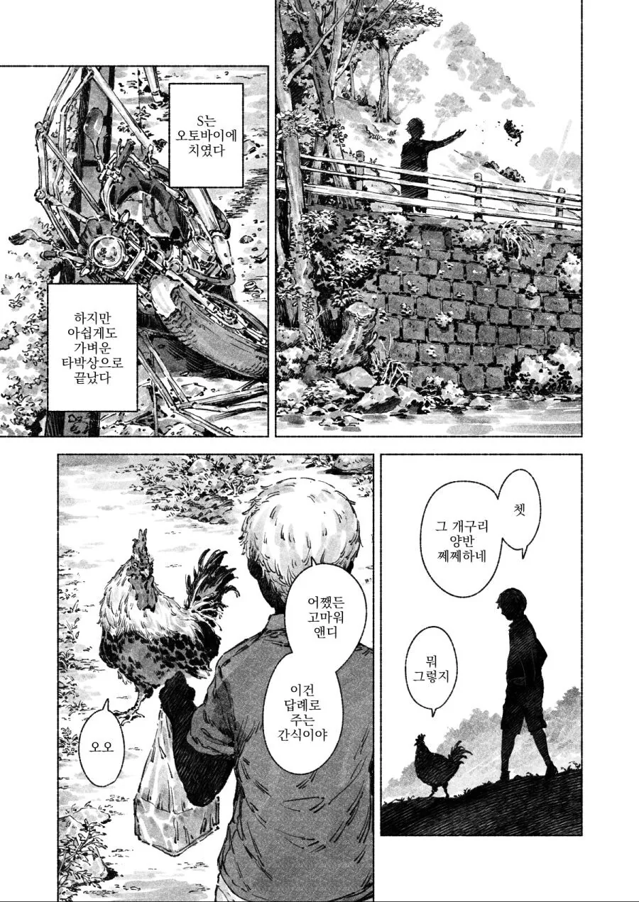시골소년이 신을 만나는 MANHWA - 이미지 19