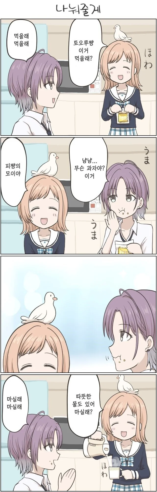 [@] 이거 먹을래?.manhwa