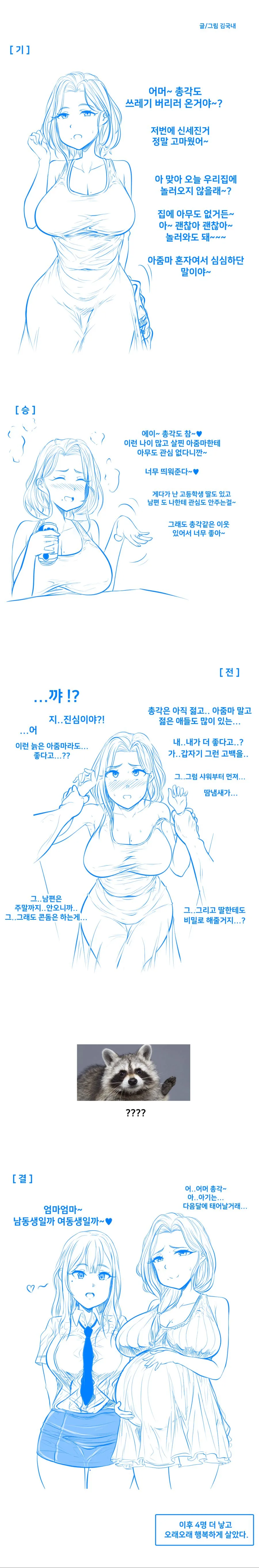 아줌마 ㅇㅅ하는 만화.manhwa