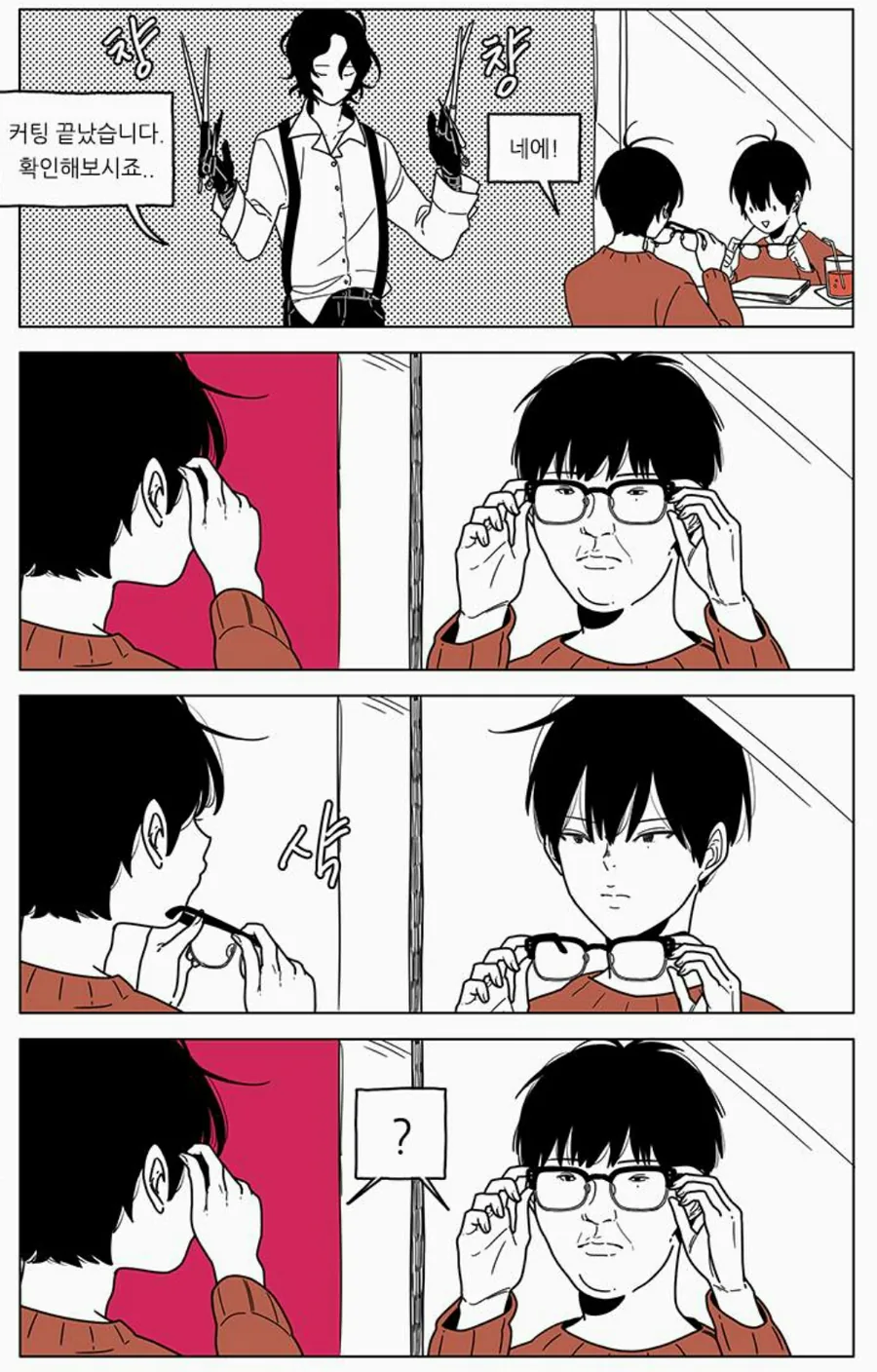 미용실에서 머리 자르는 만화