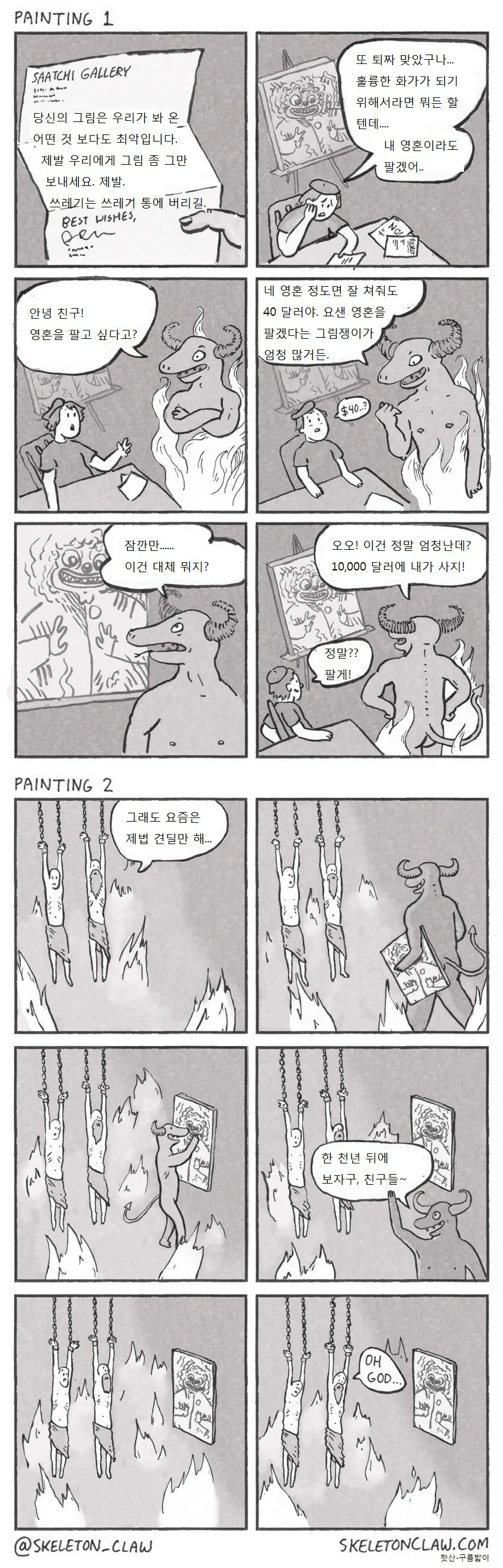 그림쟁이가 악마랑 거래하는.manhwa