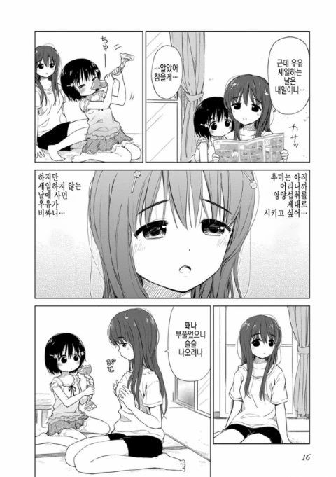 우유값이 좀 비싸다고 생각든 언니.....manhwa
