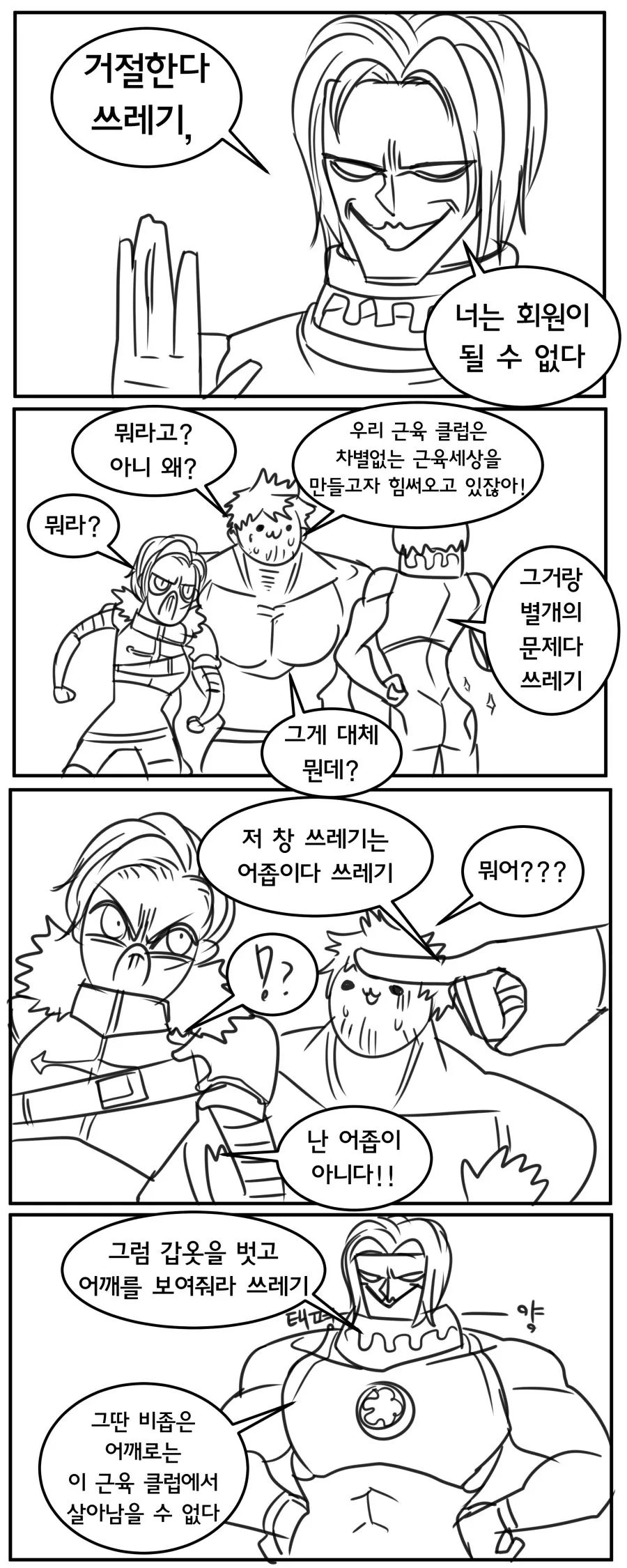 사이퍼즈) 근육클럽.manhwa - 이미지 4
