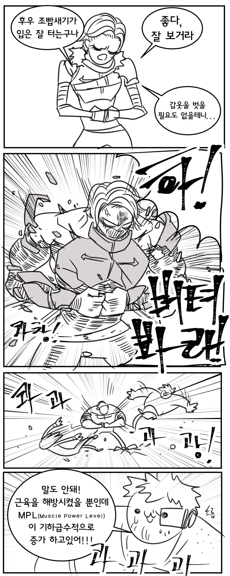 사이퍼즈) 근육클럽.manhwa - 이미지 5