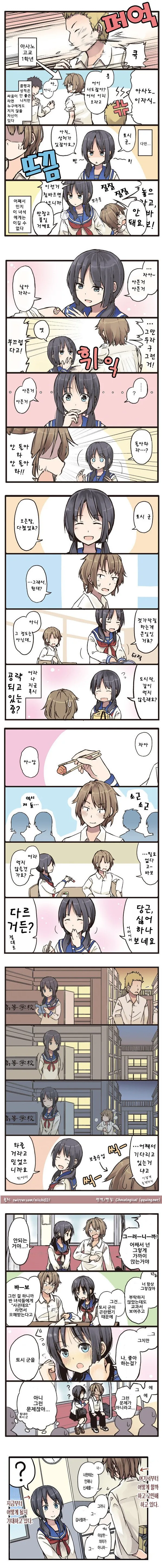 어떤 남학생을 공략하는 여학생.manhwa