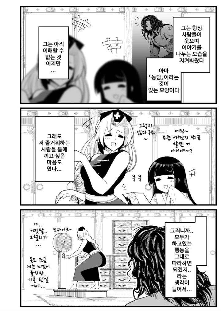 동방x바키 만화 - 이미지 4