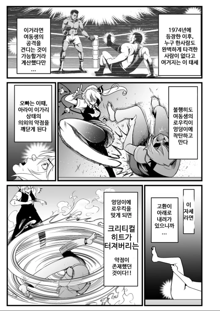 동방x바키 만화 - 이미지 7