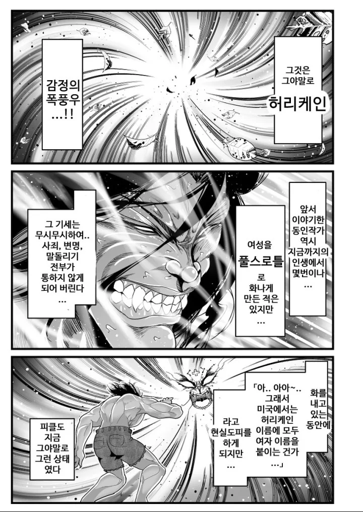 동방x바키 만화 - 이미지 9