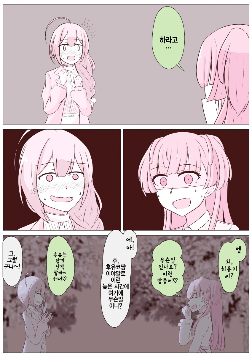 @) 지금부터 서로 죽여라.manga - 이미지 2