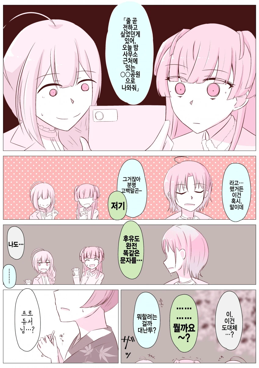 @) 지금부터 서로 죽여라.manga - 이미지 5