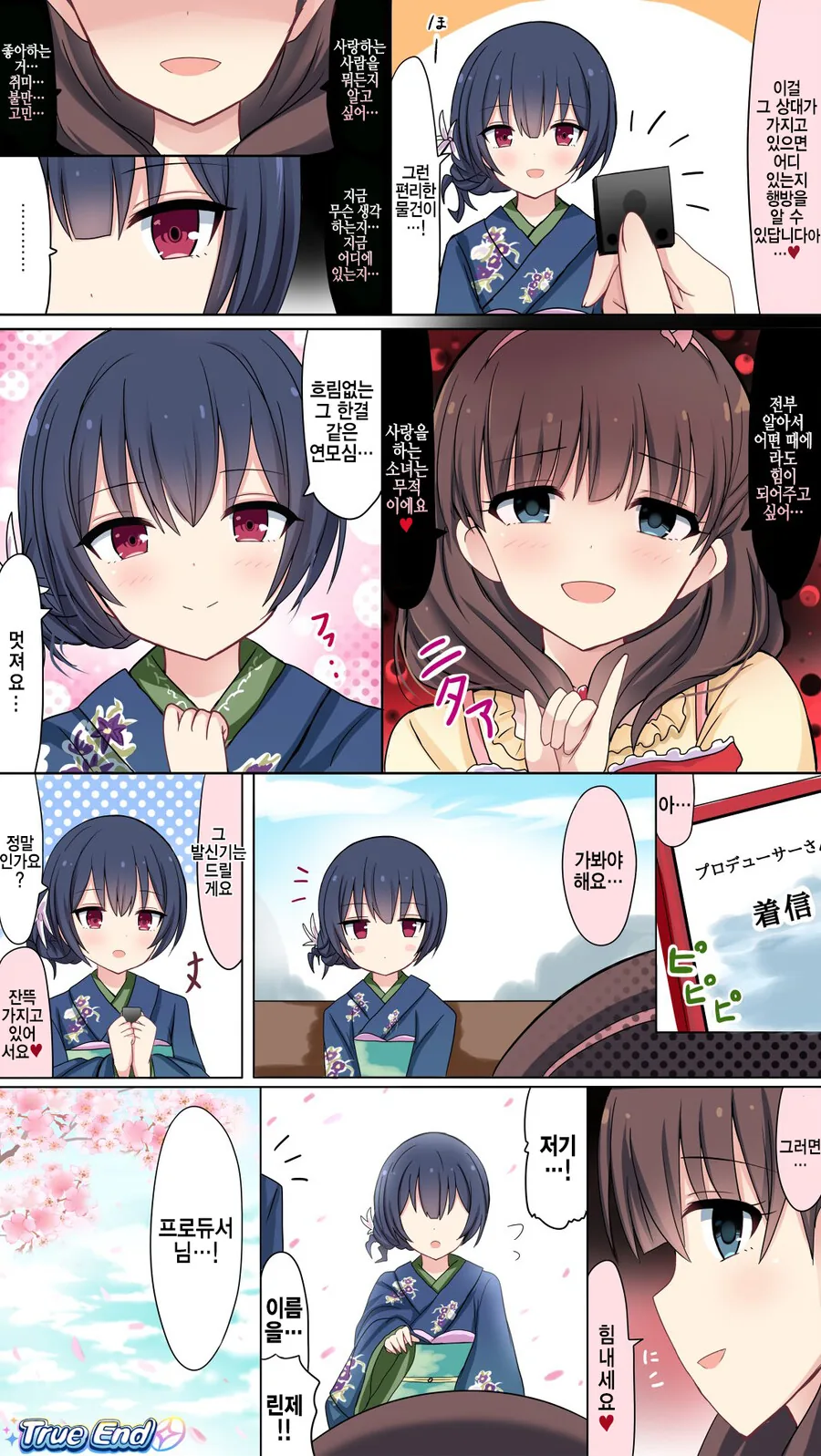 @) 마유한테 좋은거 배우는 만화.manga - 이미지 2