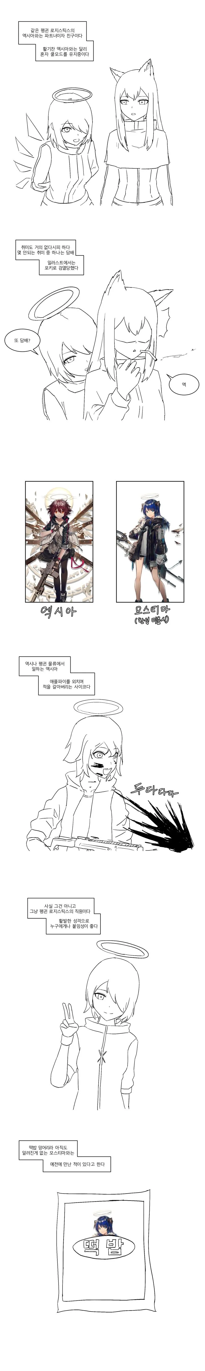 명일방주) 로도스 캐릭터 설정.manga - 이미지 3