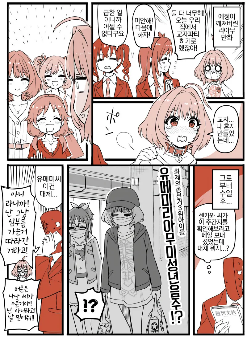 @) 억울한 리아무.manhwa