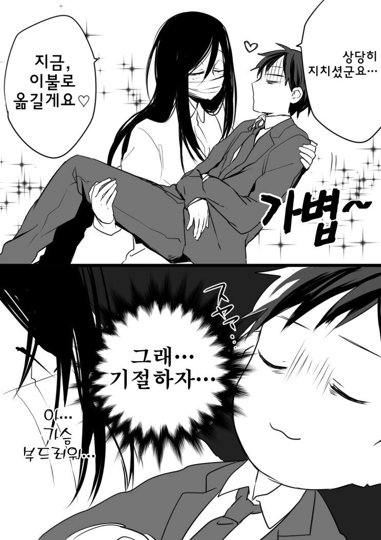 귀가했더니 입찢어진 여자가 있었다.manhwa - 이미지 5