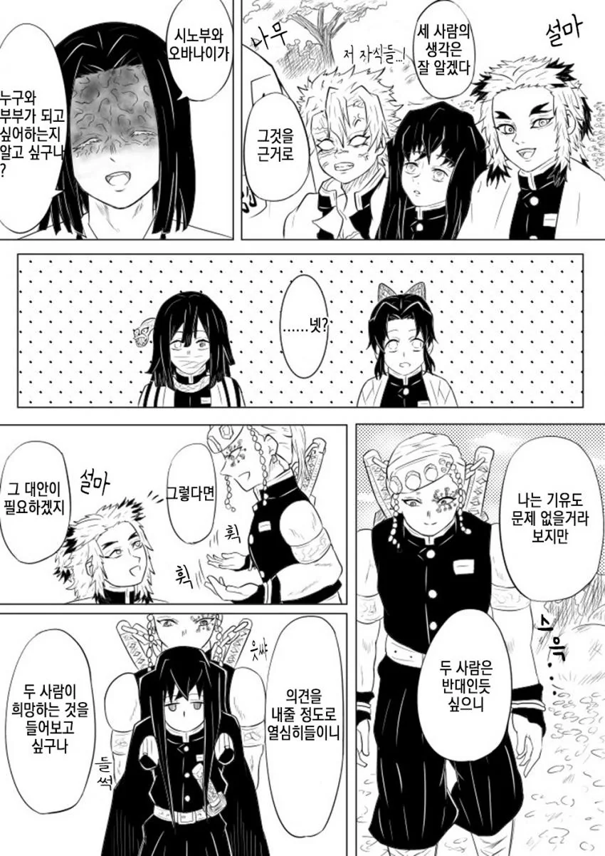 귀멸) 스와핑 만화.manga - 이미지 3