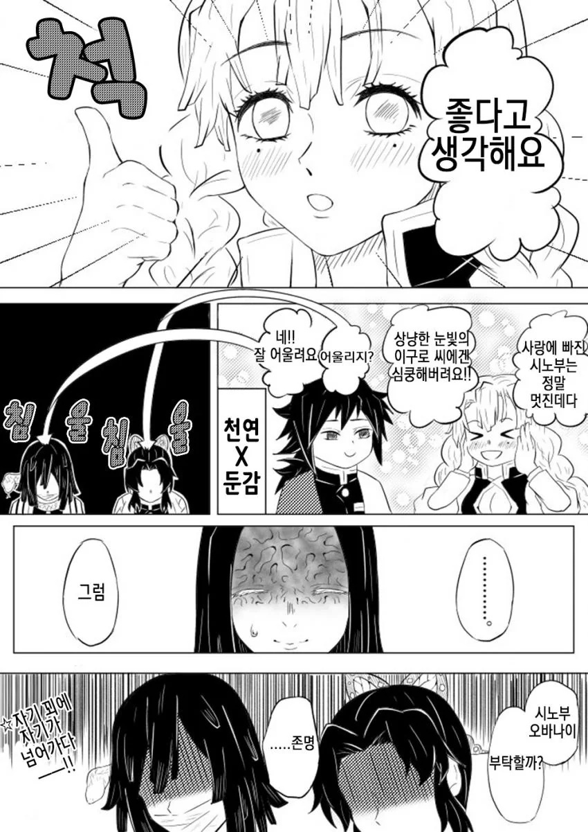귀멸) 스와핑 만화.manga - 이미지 8