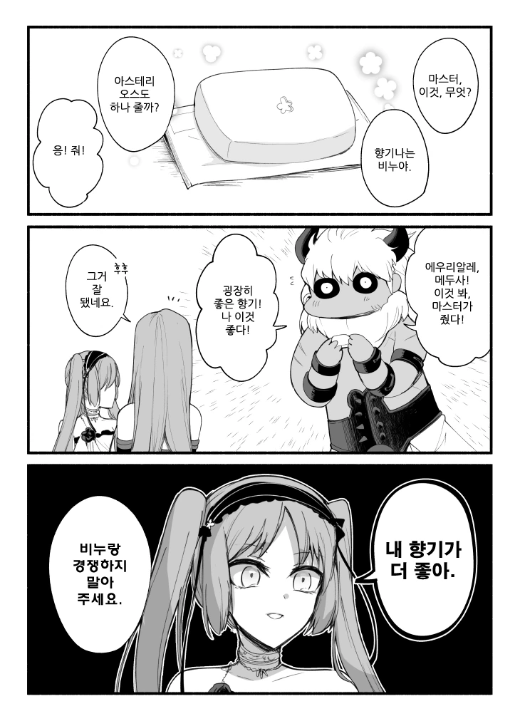 (fate)비누 냄새가 향기로운 만화.manga