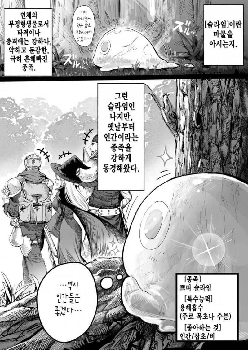 슬라임 여친.manhwa