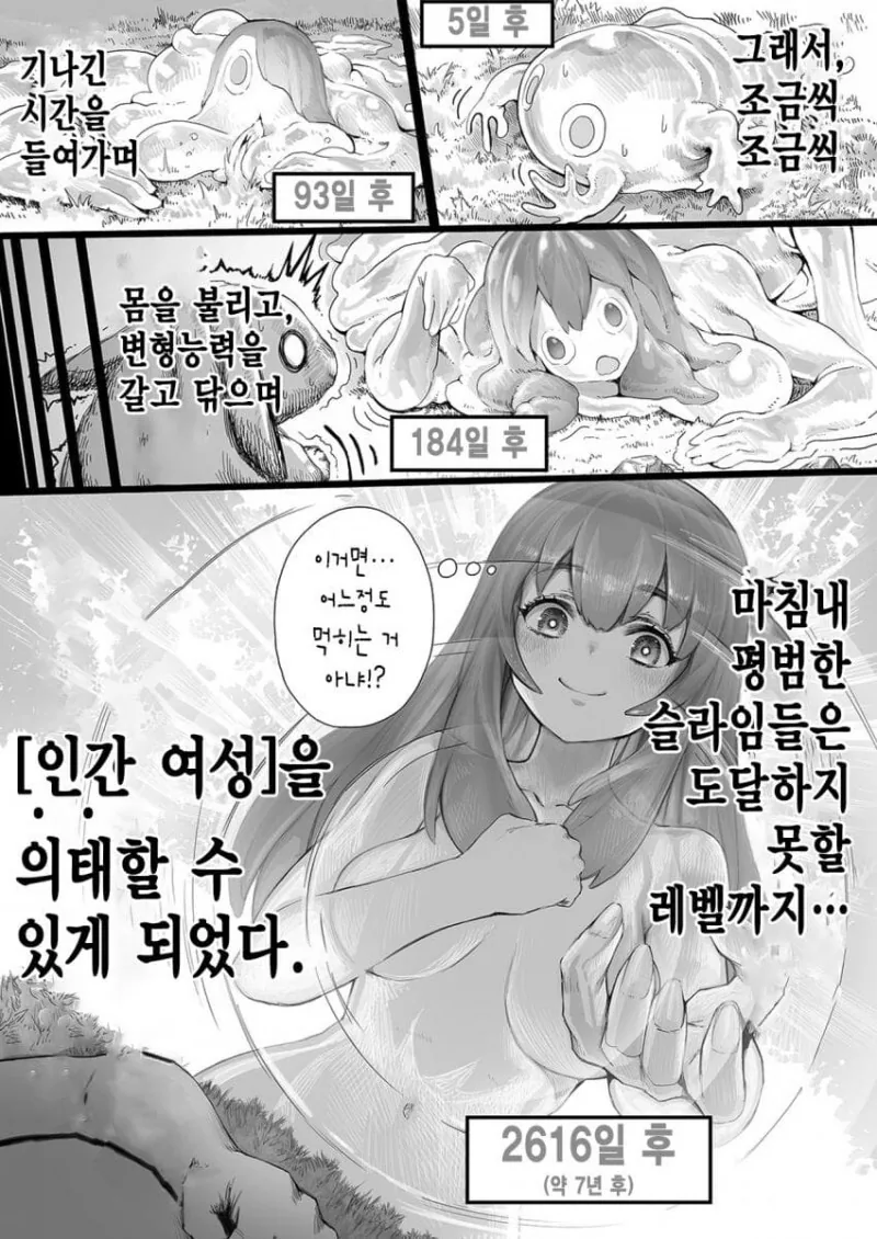 슬라임 여친.manhwa - 이미지 2