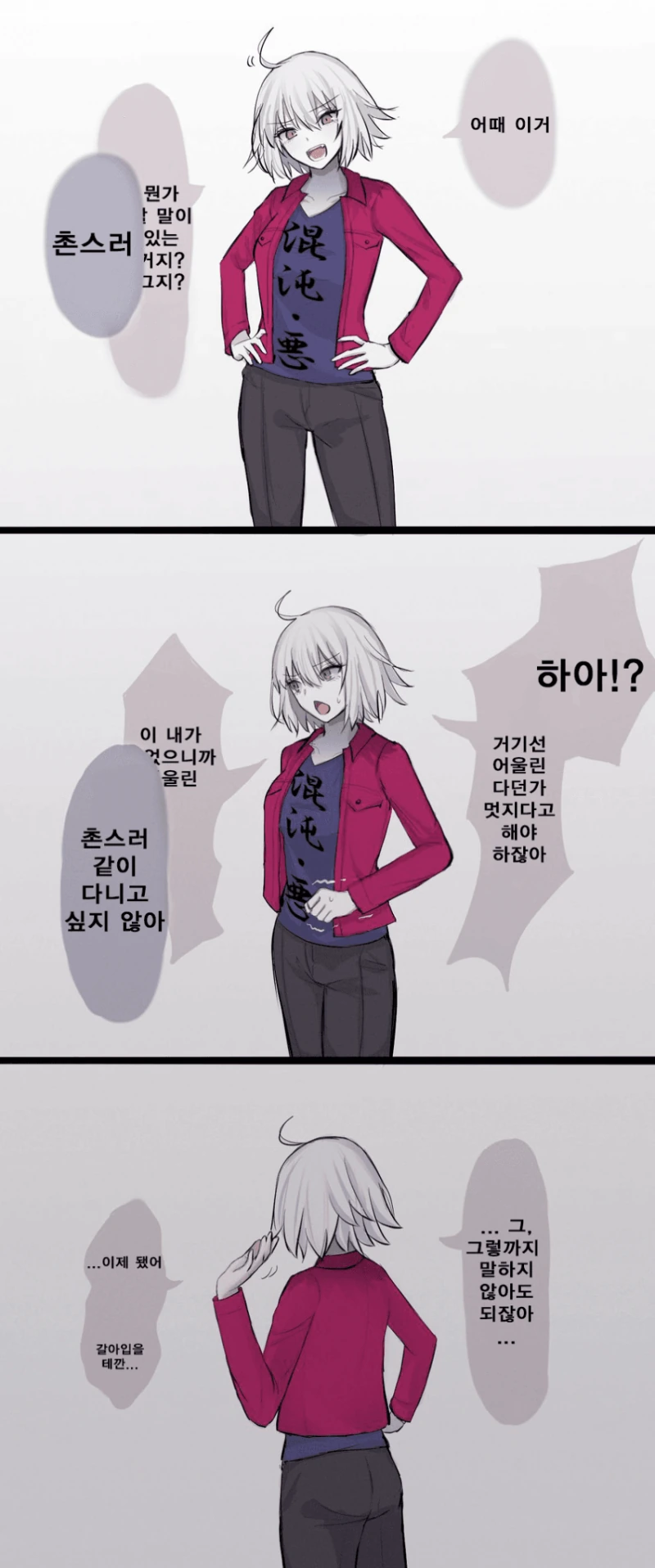 페이트 만화】 촌스러