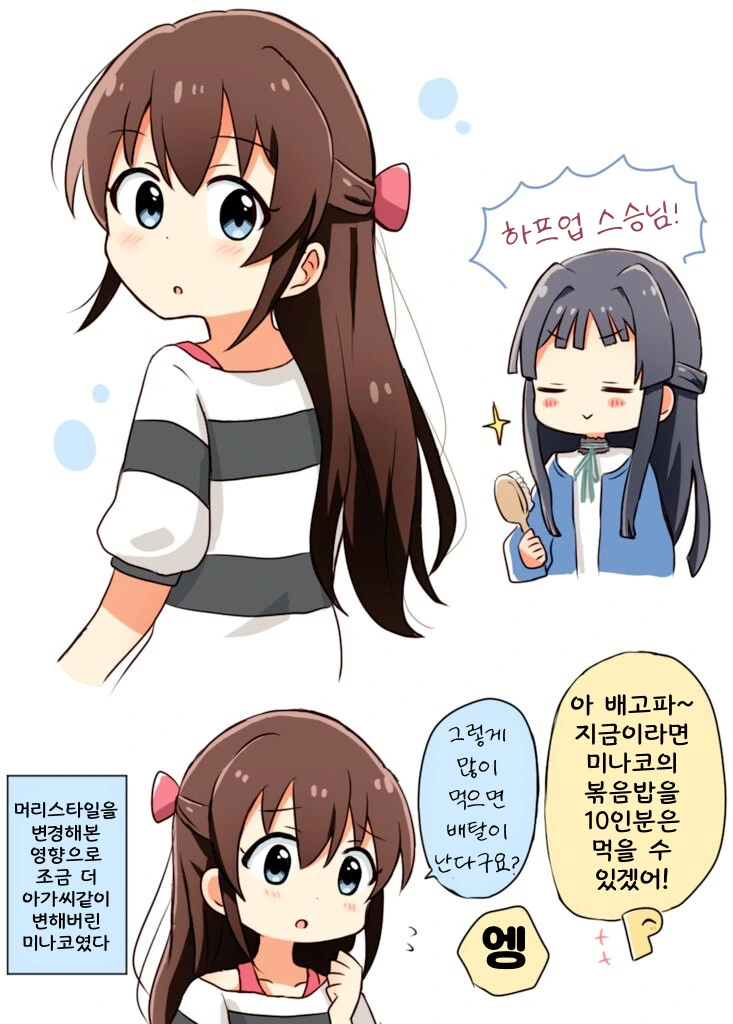 [@] 머리스타일을 바꿔본 미나코.manhwa