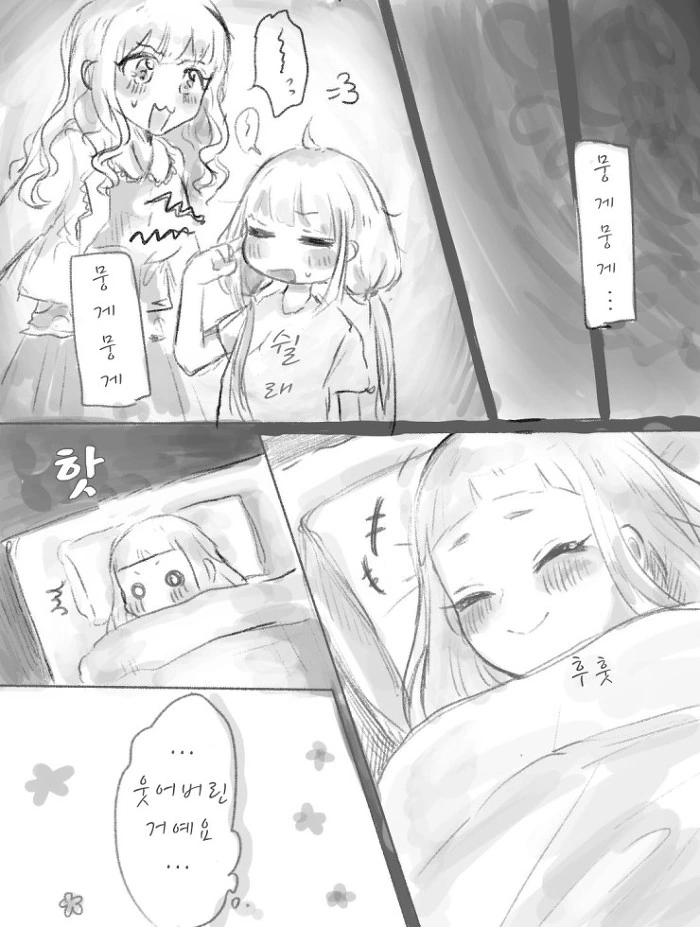 [@] 잠들지 못하는 니나.Manga - 이미지 3