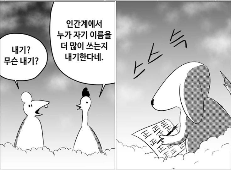 돼지 vs 개.manhwa - 이미지 2