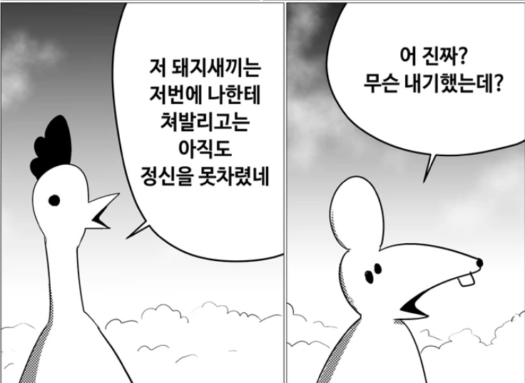 돼지 vs 개.manhwa - 이미지 4