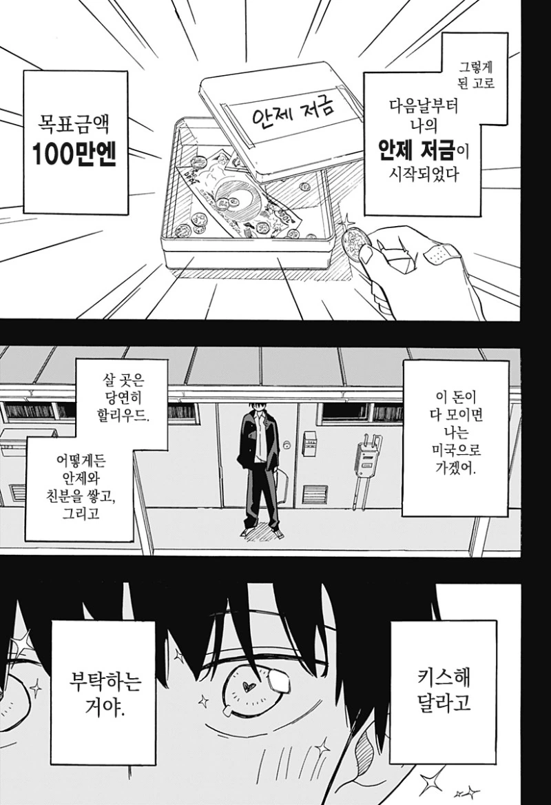 키스하고 싶은 남자.manwha - 이미지 3