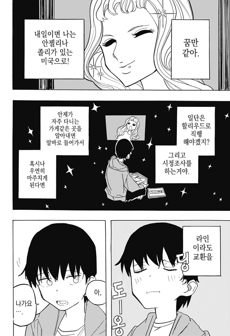 키스하고 싶은 남자.manwha - 이미지 14