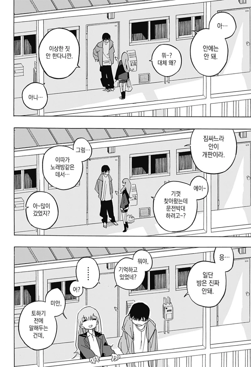 키스하고 싶은 남자.manwha - 이미지 16